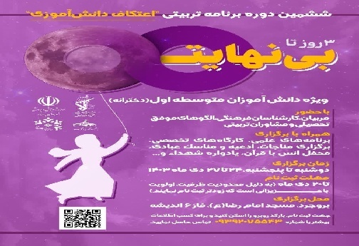 لیست مساجد برگزار کننده اعتکاف در شهر بروجرد +جزئیات