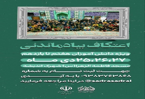 لیست مساجد برگزار کننده اعتکاف در شهر بروجرد +جزئیات