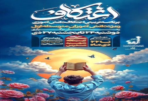 لیست مساجد برگزار کننده اعتکاف در شهر بروجرد +جزئیات