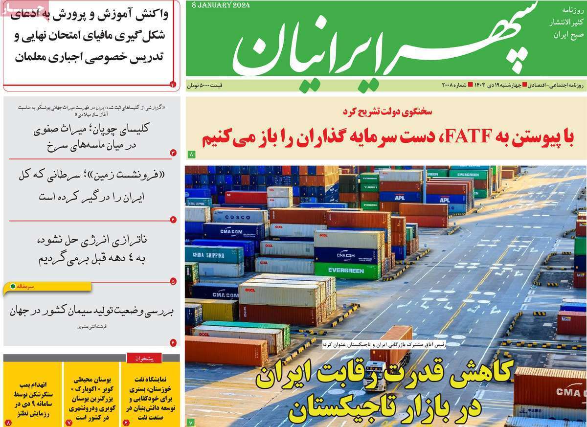 صفحه نخست روزنامه&zwnj;های استانی -چهارشنبه ۱۹ دی