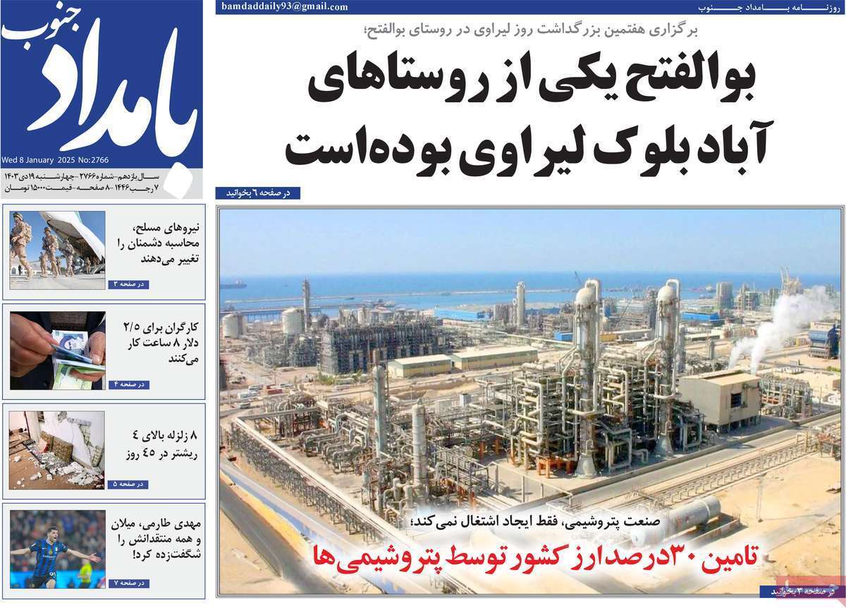 صفحه نخست روزنامه&zwnj;های استانی -چهارشنبه ۱۹ دی
