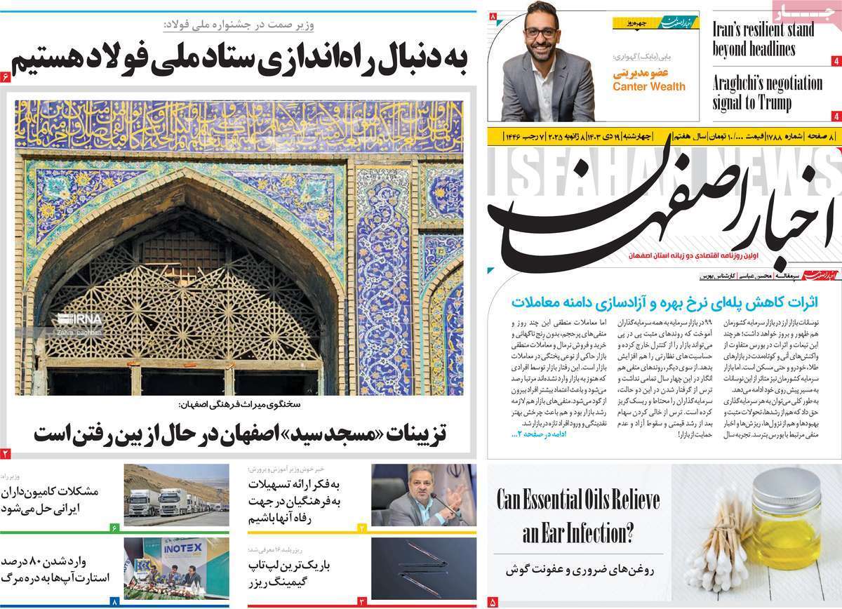 صفحه نخست روزنامه&zwnj;های استانی -چهارشنبه ۱۹ دی