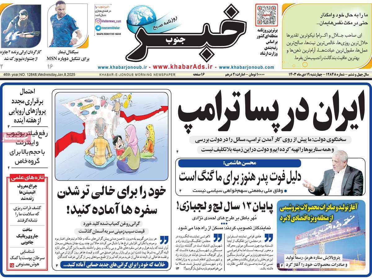 صفحه نخست روزنامه&zwnj;های استانی -چهارشنبه ۱۹ دی