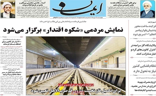 روز ایمان