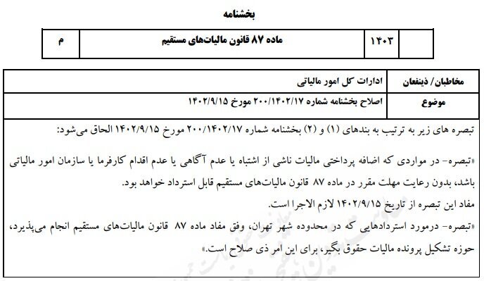 بخشنامه سازمان مالیات
