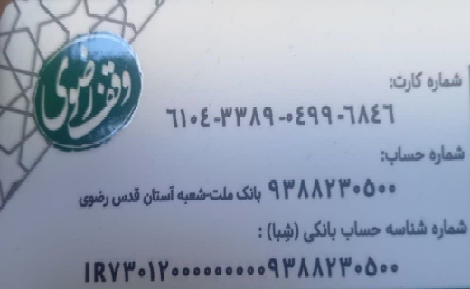 آغاز پویش ملی وقف رضوی خانواده های شهدا در گیلان آغاز پویش ملی وقف رضوی خانواده های شهدا در گیلان