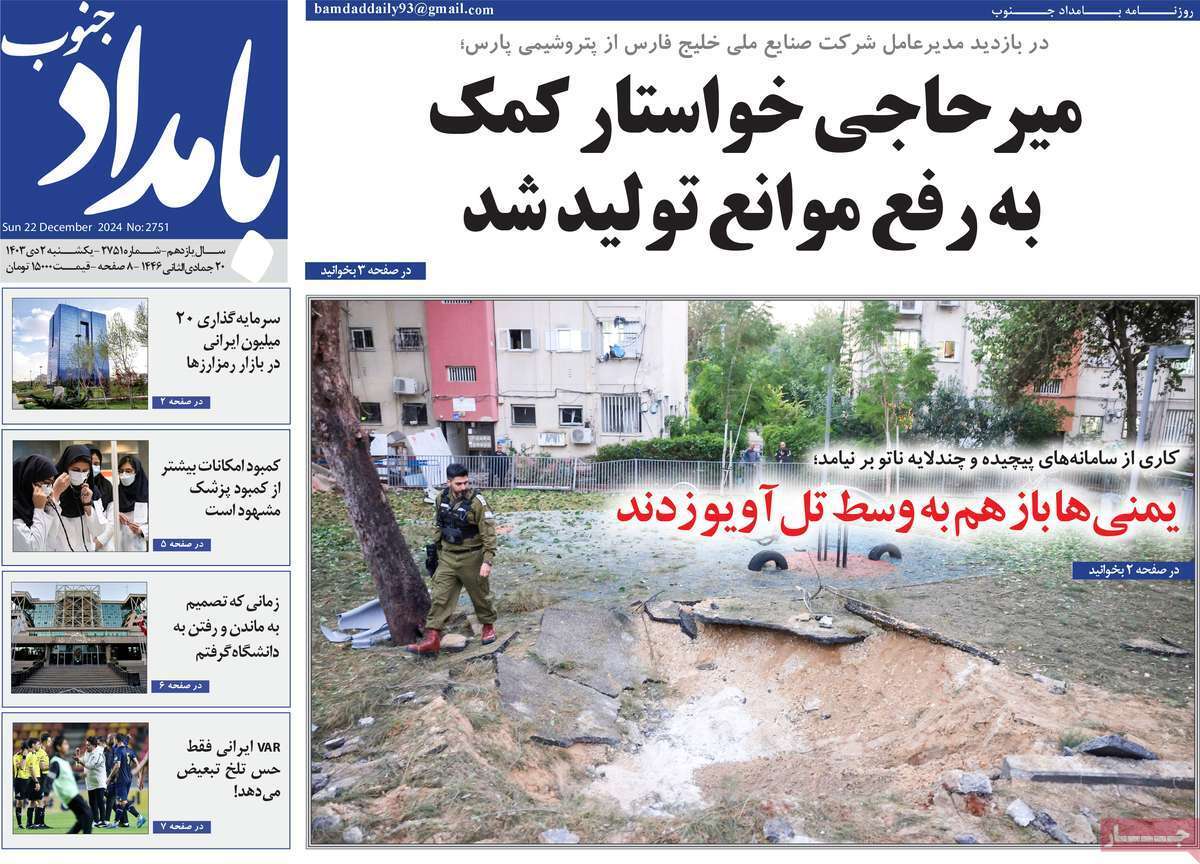 بامداد جنوب دوم دی