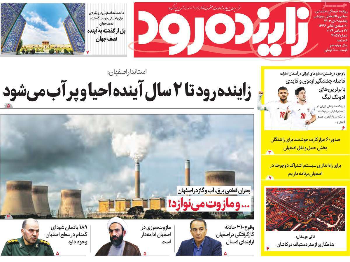 زاینده رود دوم دی