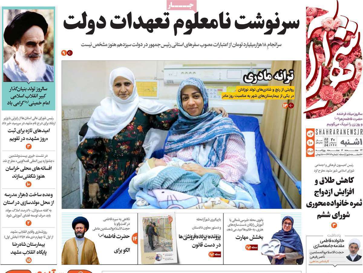 شهرآرا دوم دی
