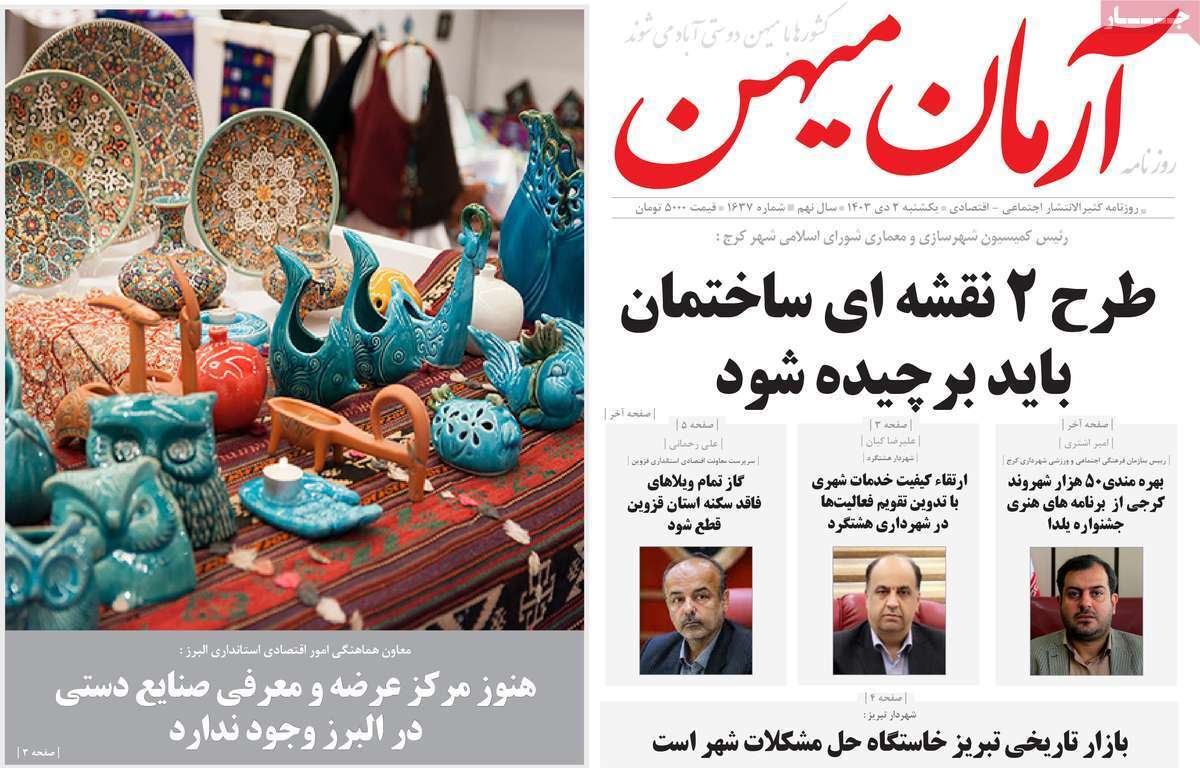 آرمان میهن دوم دی
