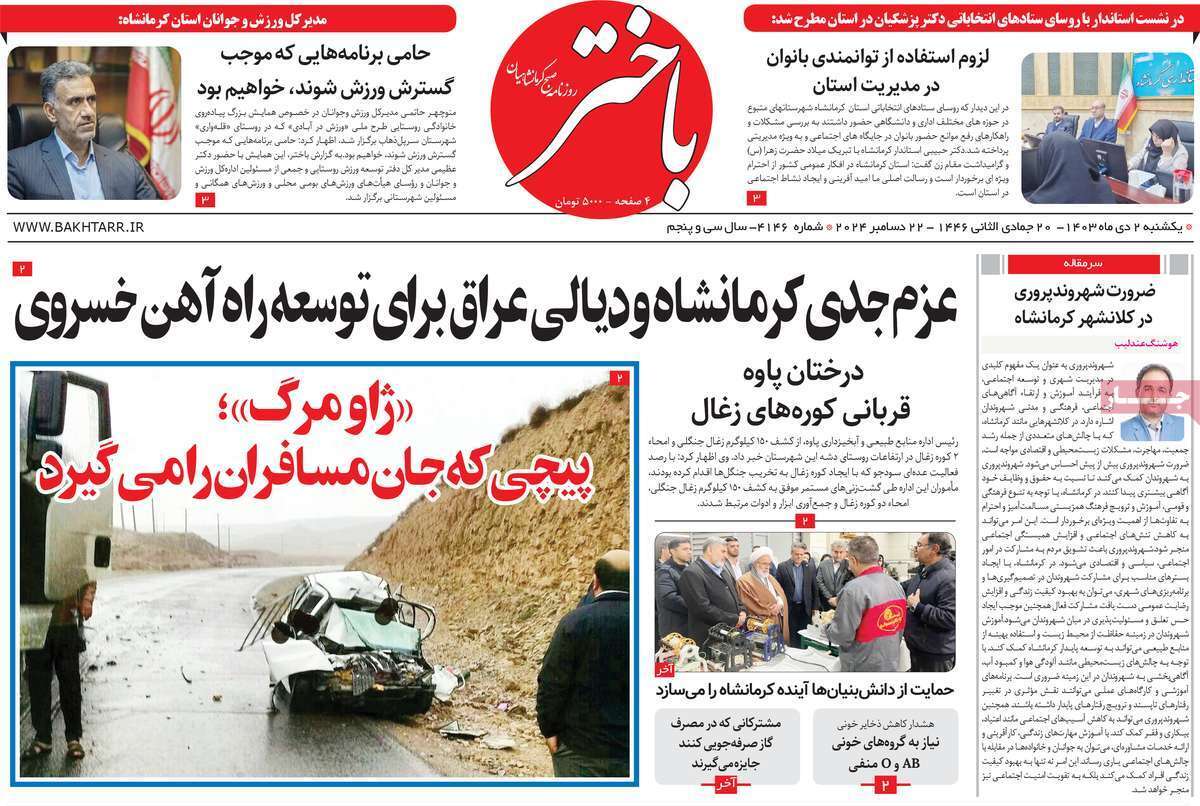 باختر دوم دی