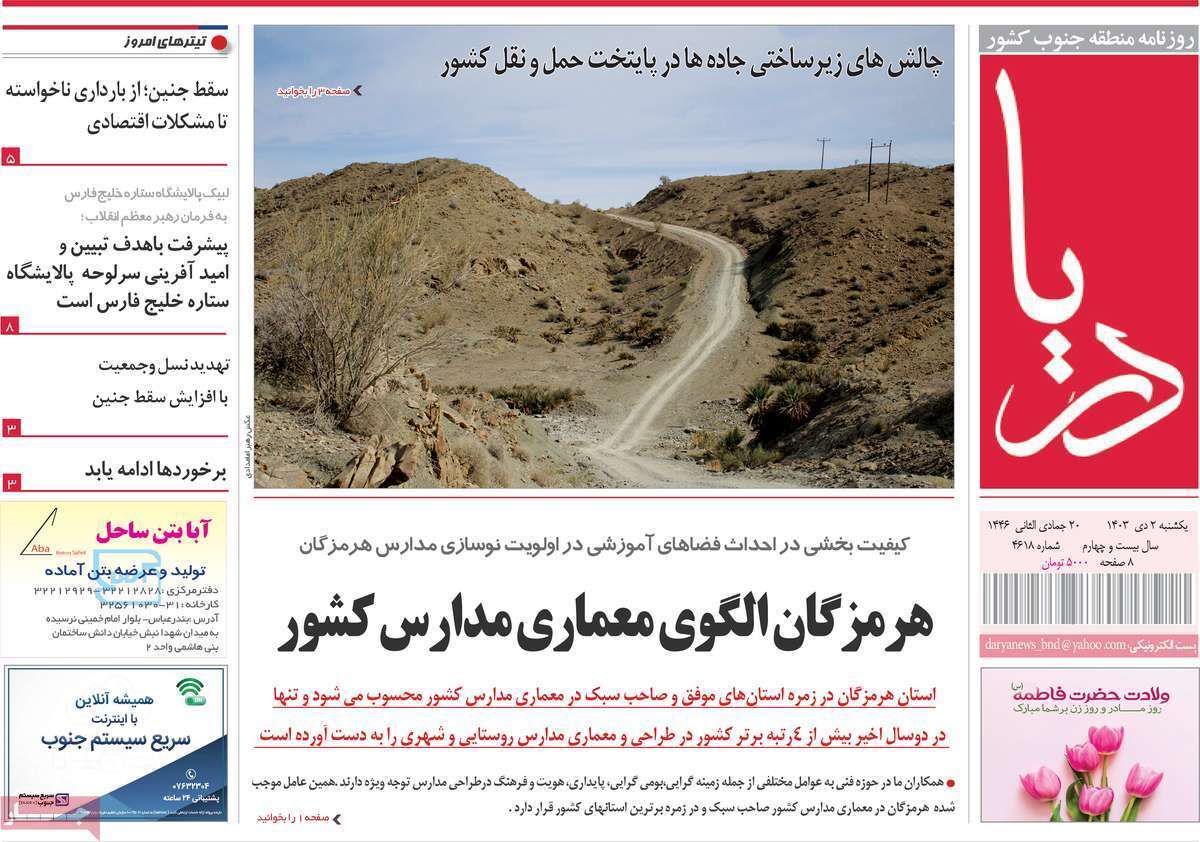 دریا دوم دی