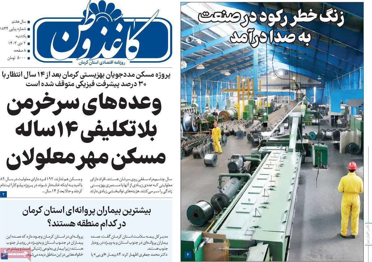 کاغذ وطن دوم دی