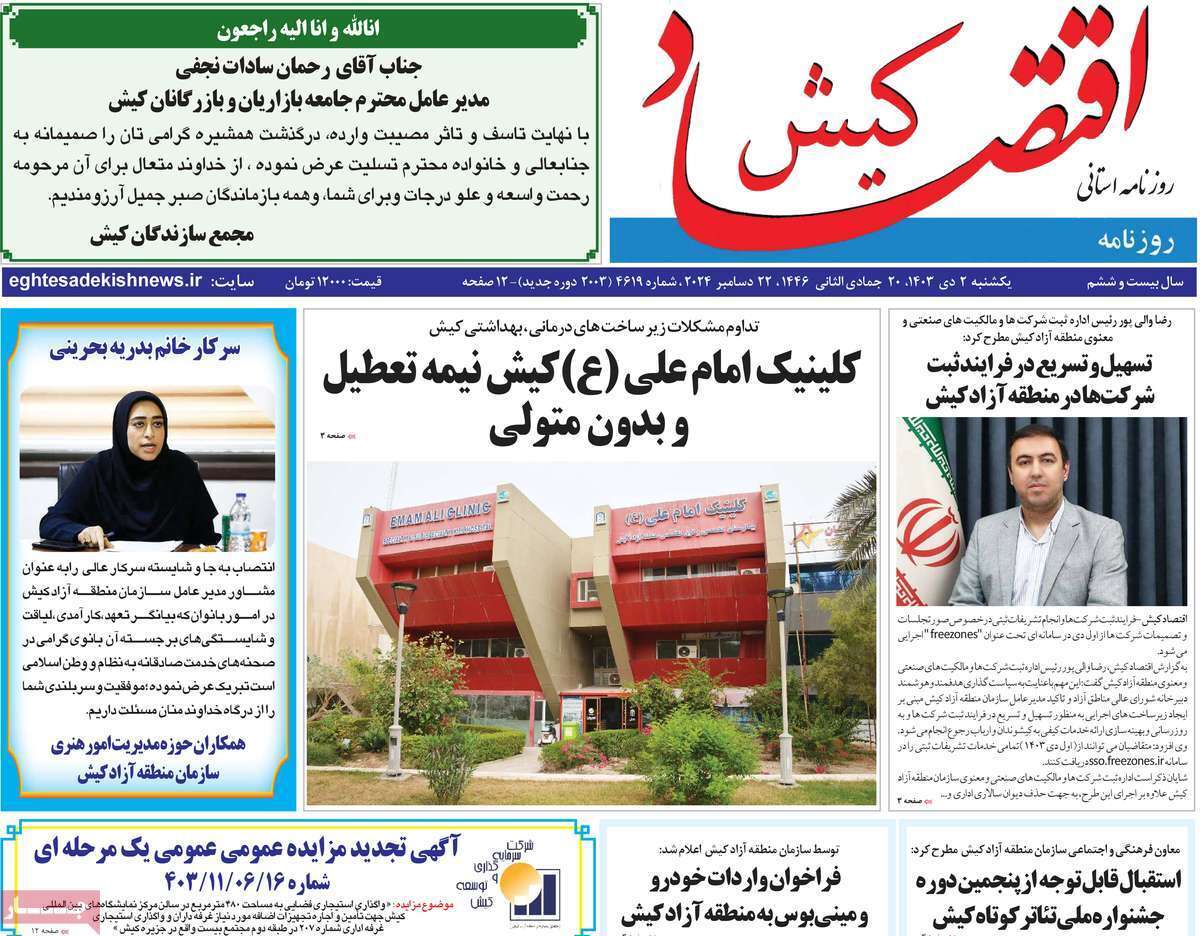 اقتصاد کیش دوم دی