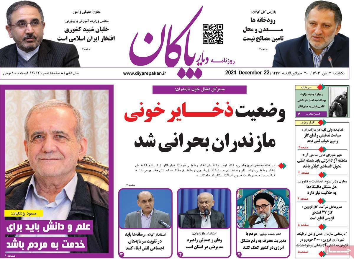 دیار بایگان دوم دی