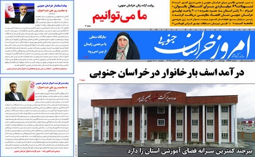 روزنامه امروز خراسان جنوبی