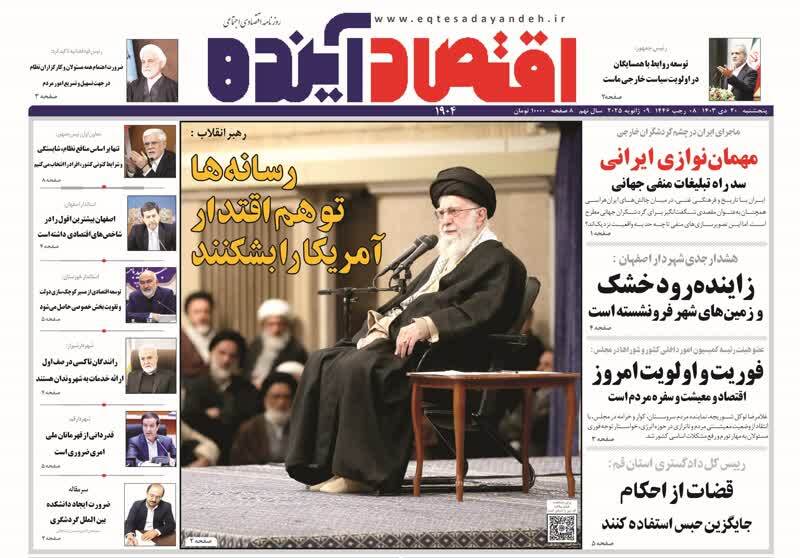 صفحه نخست روزنامه&zwnj;های قم پنجشنبه ۲۰ دی ماه