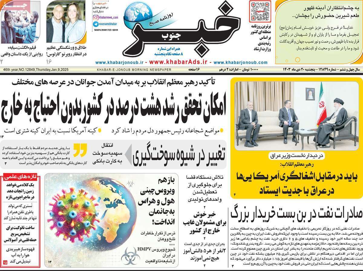 خبر ۲۰ دی
