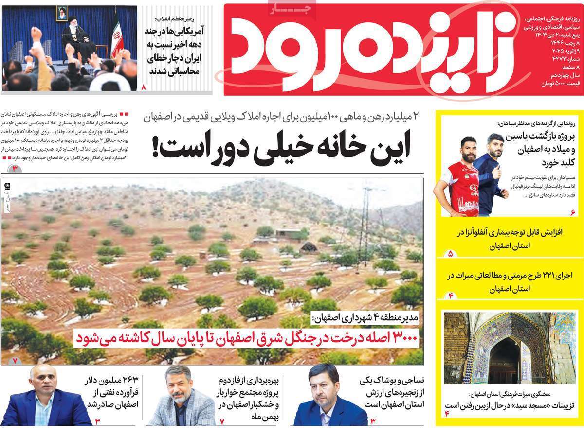 زاینده رود 20دی