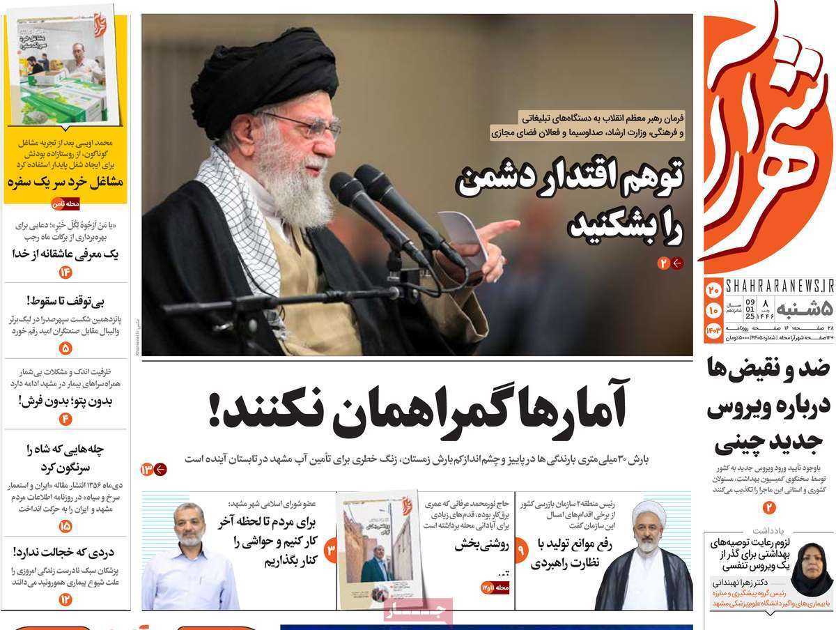 شهرآرا 20دی