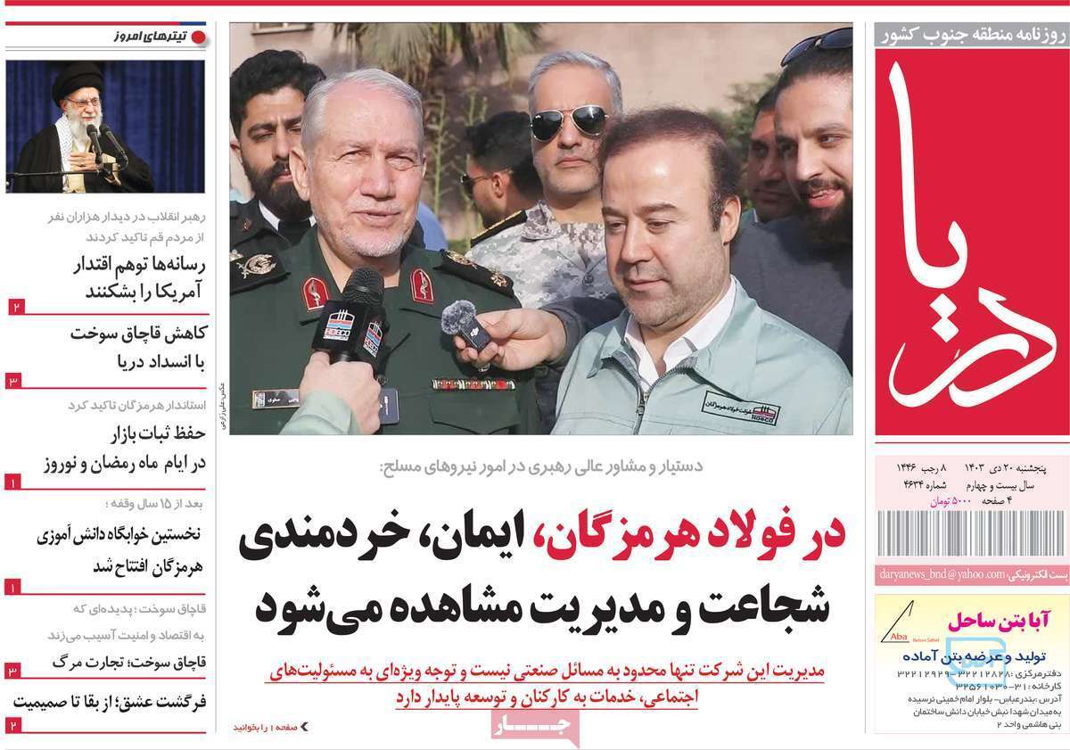 دریا 20 دی