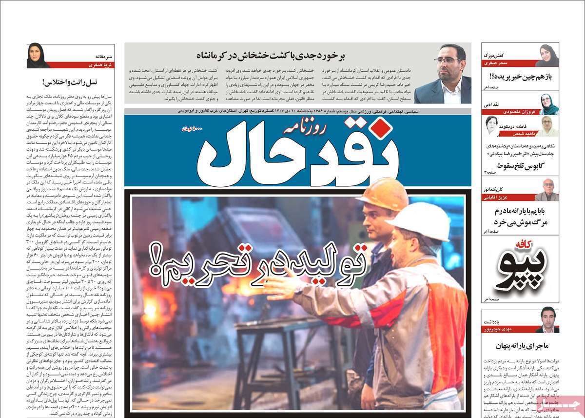 نقد حال 20دی