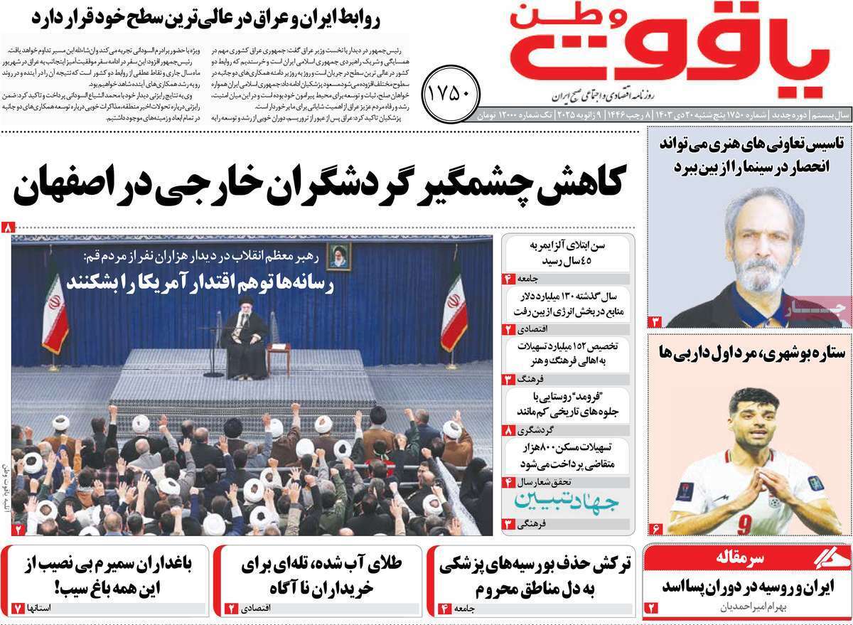یاقوت وطن 20دی