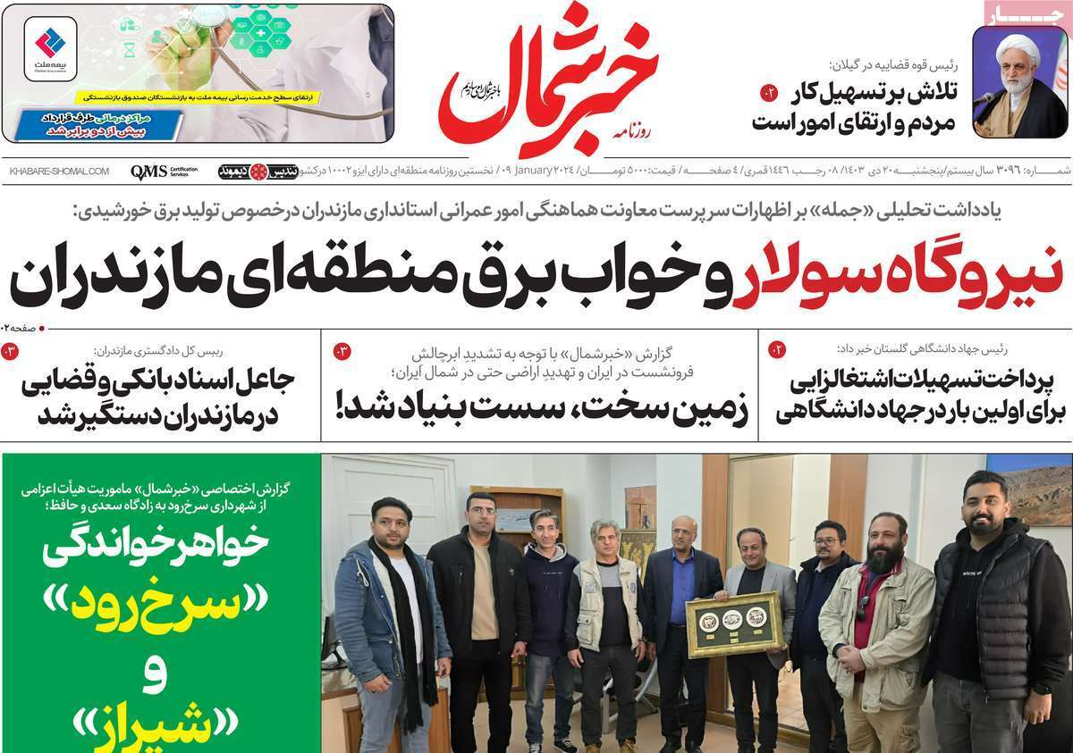 خبر شمال ۲۰ دی