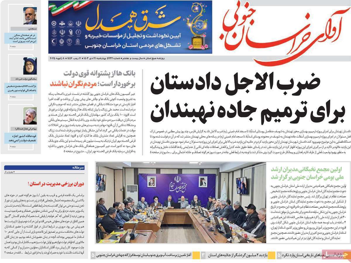 آوای خراسان جنوبی ۲۰ دی