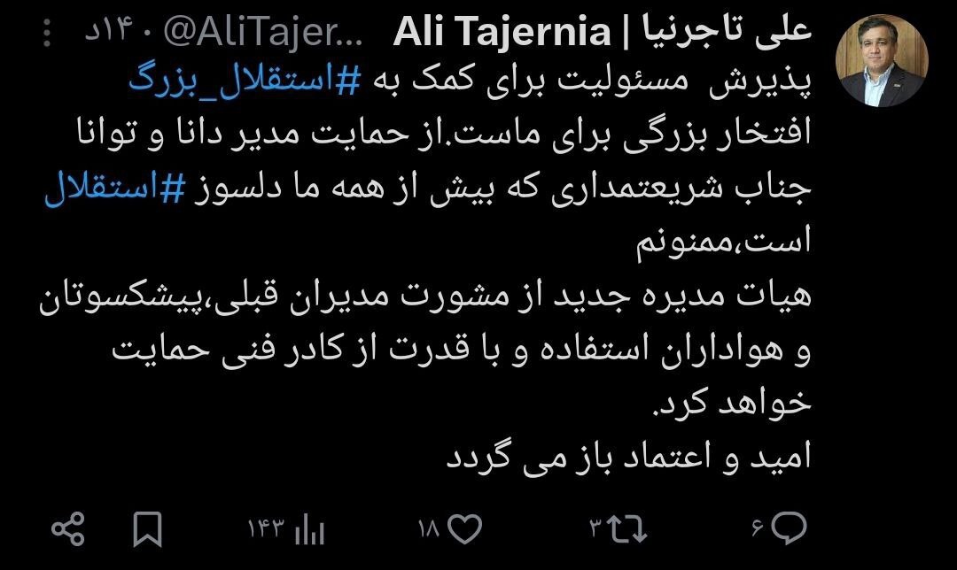 توییت علی تاجرنیا