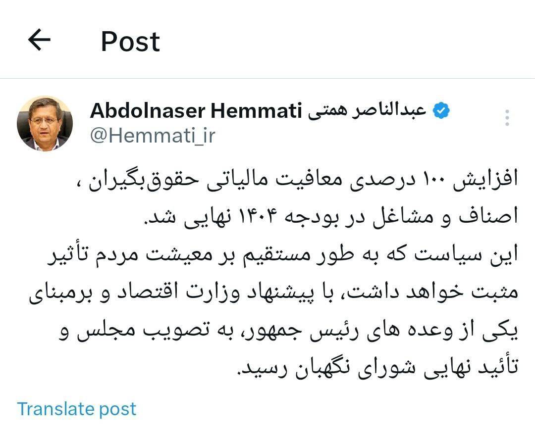 معافیت مالیاتی حقوقبگیران همتی وزیر اقتصاد