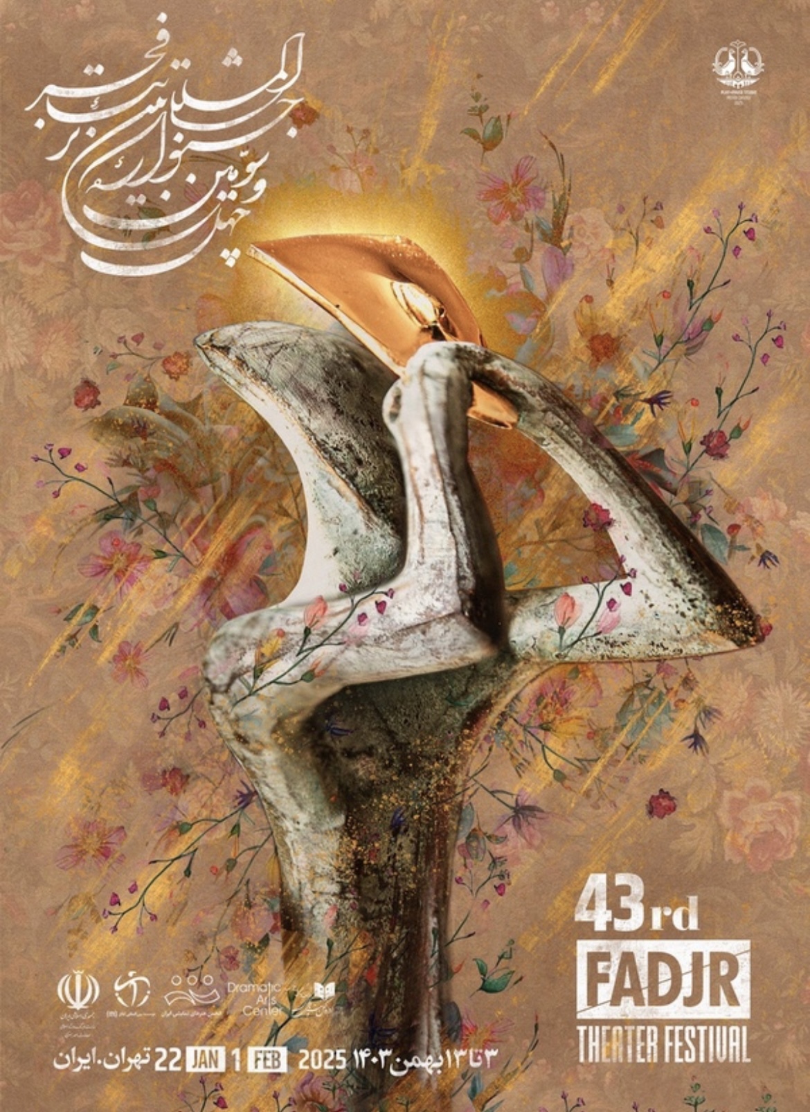 پوستر جشنواره تئاتر فجر