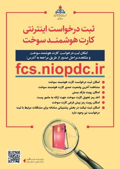 تقاضای غیرحضوری کارت سوخت