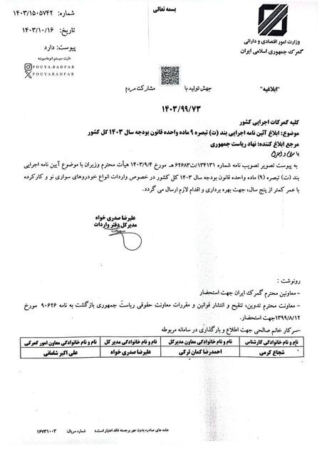 آیین نامه اجرایی واردات خودرو
