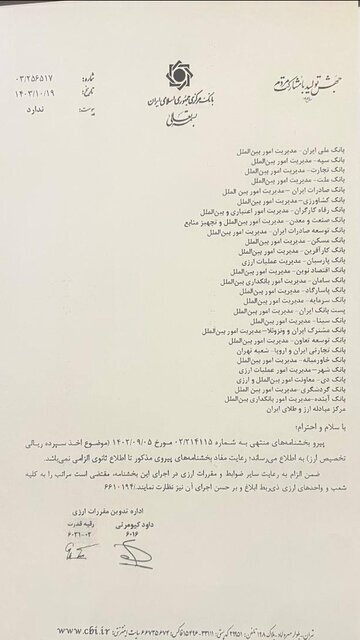 بخشنامه اخذ سپرده ریالی تخصیص ارز