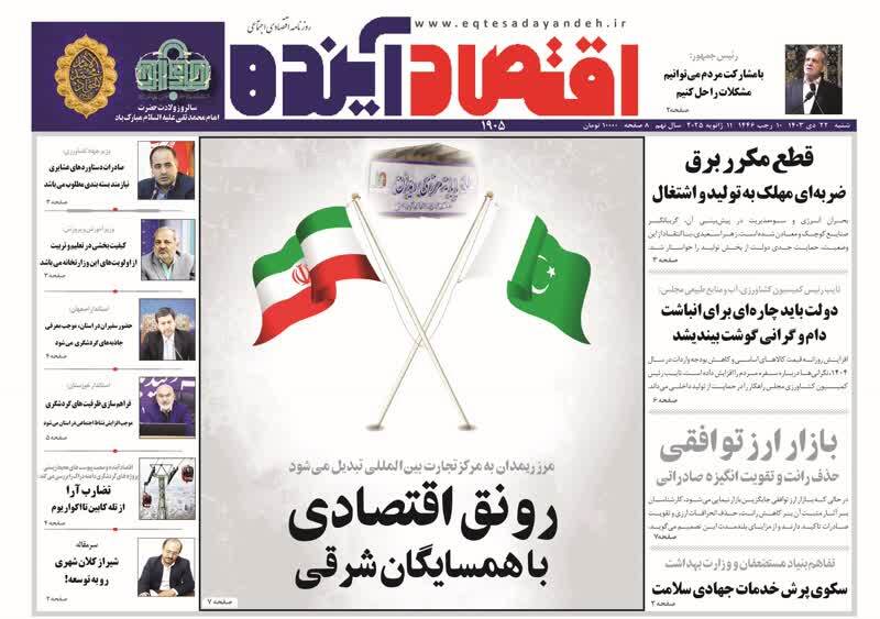 صفحه نخست روزنامه&zwnj;های قم شنبه ۲۲ دی ماه