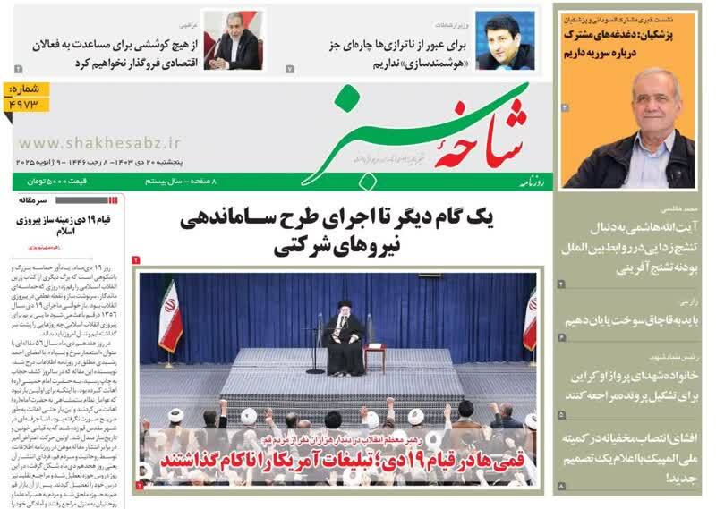 صفحه نخست روزنامه&zwnj;های قم شنبه ۲۲ دی ماه