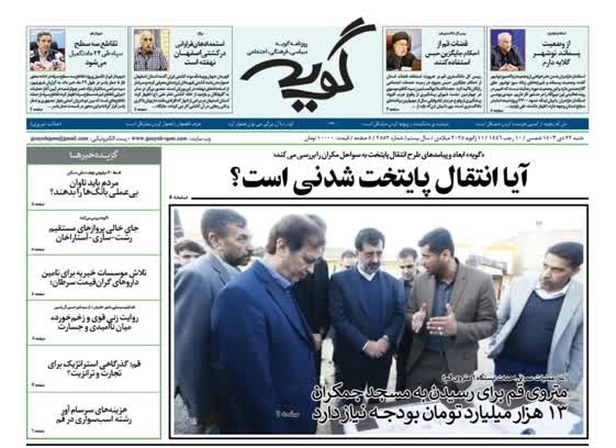 صفحه نخست روزنامه&zwnj;های قم شنبه ۲۲ دی ماه