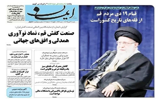 صفحه نخست روزنامه&zwnj;های قم شنبه ۲۲ دی ماه