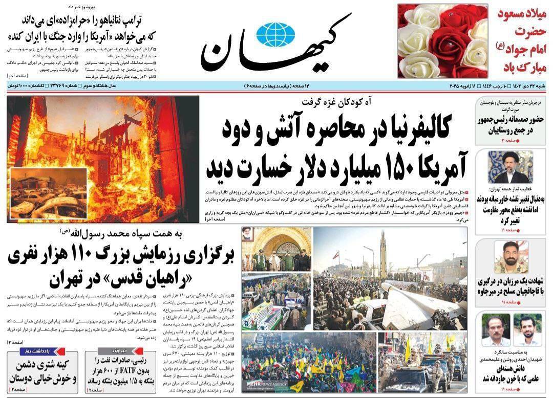 صفحه نخست روزنامه&zwnj; کیهان  شنبه ۲۲ دی
