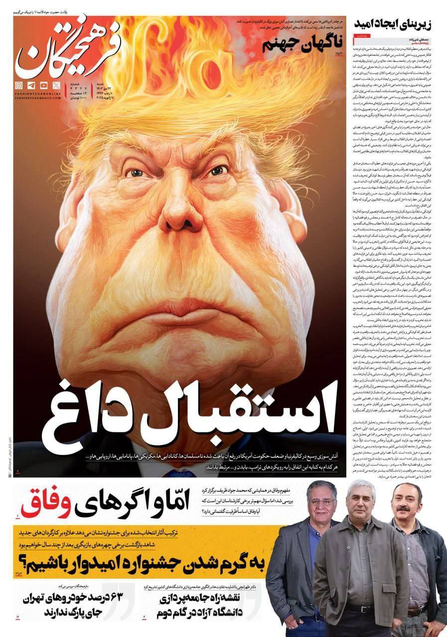 صفحه نخست روزنامه&zwnj; فرهیختگان شنبه ۲۲ دی
