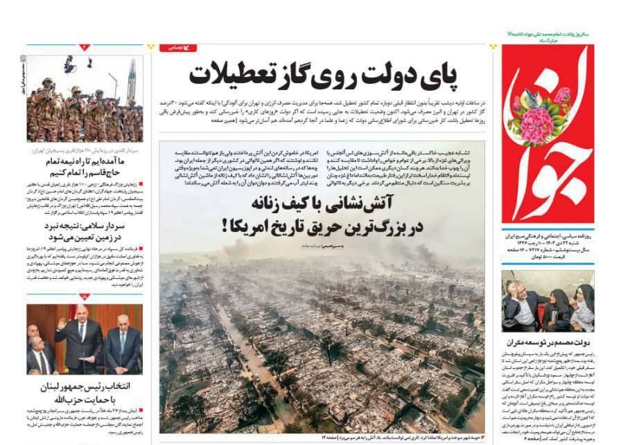 صفحه نخست روزنامه&zwnj;  جوان شنبه ۲۲ دی