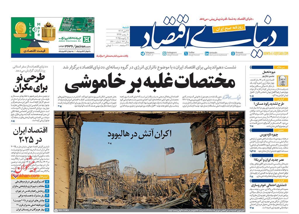 صفحه نخست روزنامه&zwnj; دنیای اقتصاد  شنبه ۲۲ دی