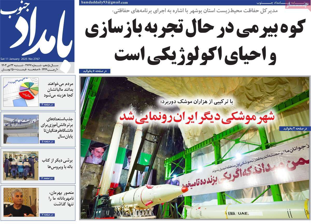 بامداد جنوب 22دی