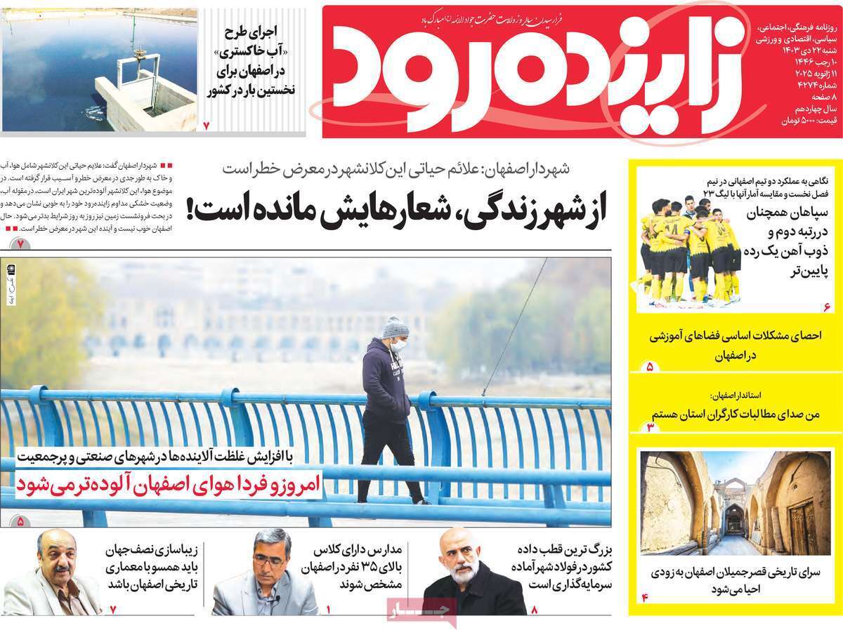 زاینده رود 22دی
