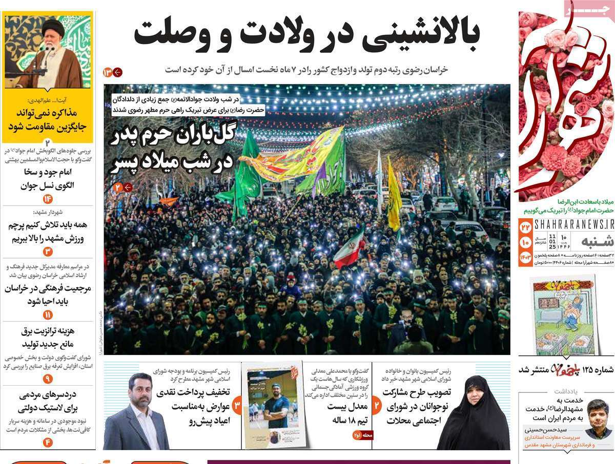 شهرآرا 22دی