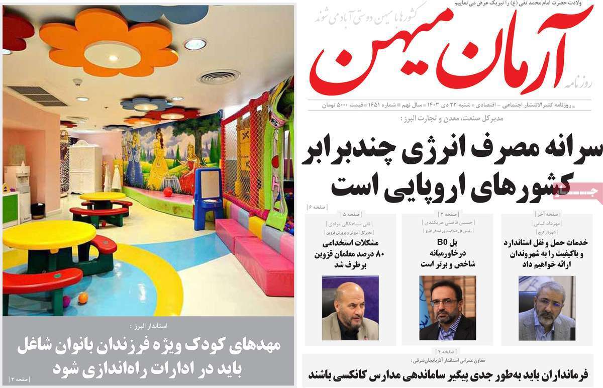 آرمان میهن 22دی