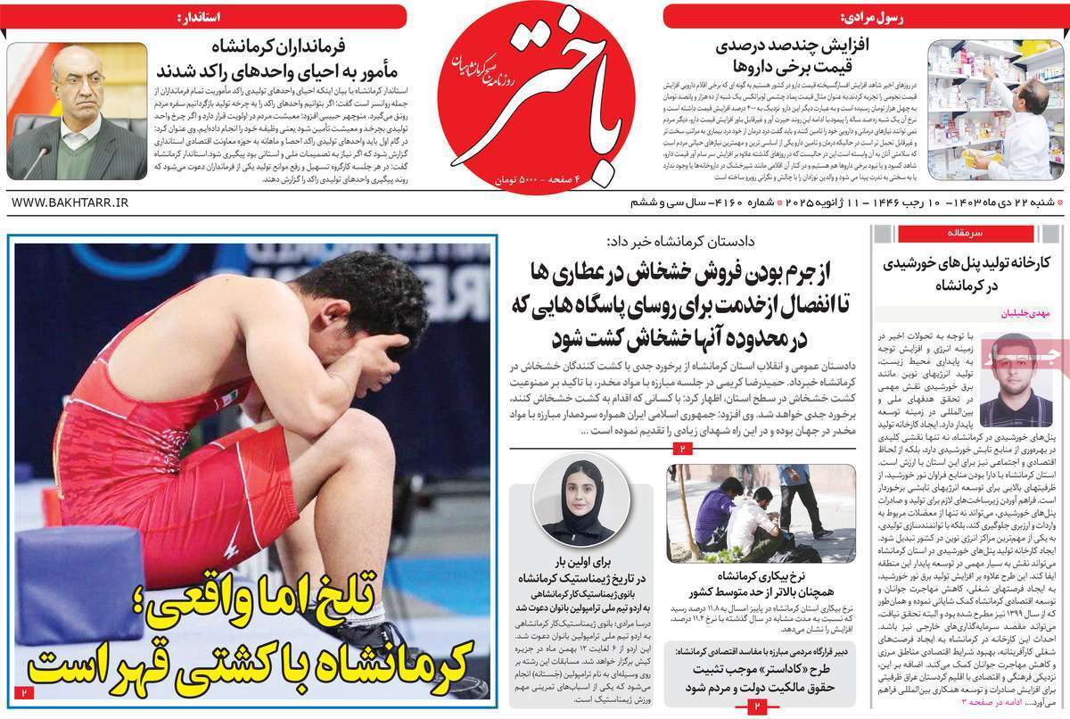 باختر 22دی