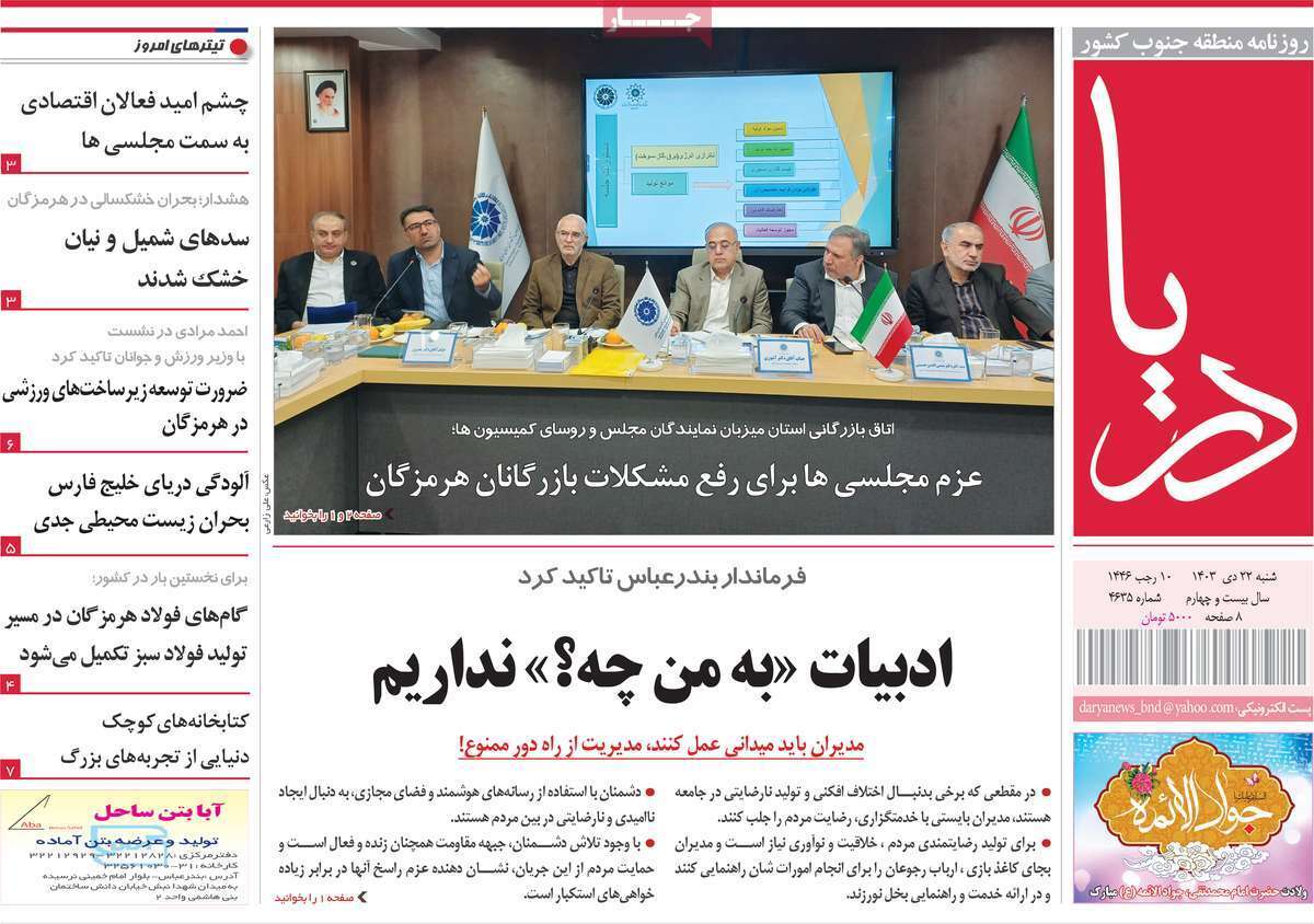 دریا 22دی