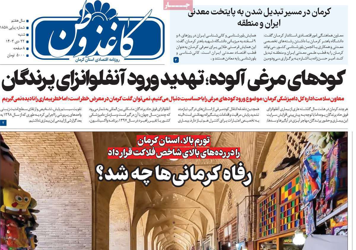 کاغذ وطن 22دی
